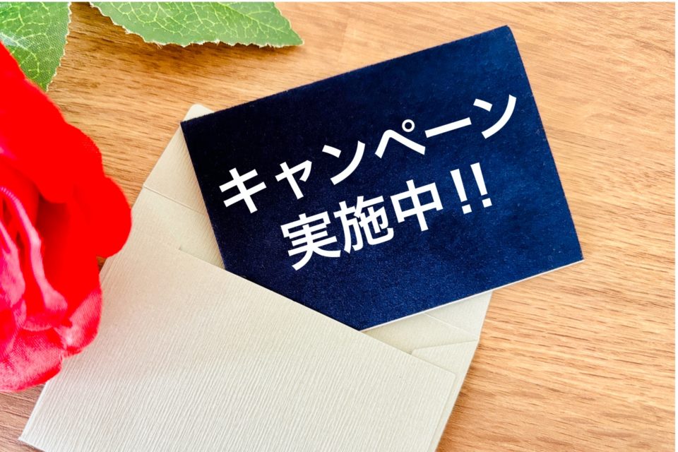 塗装　キャンペーン