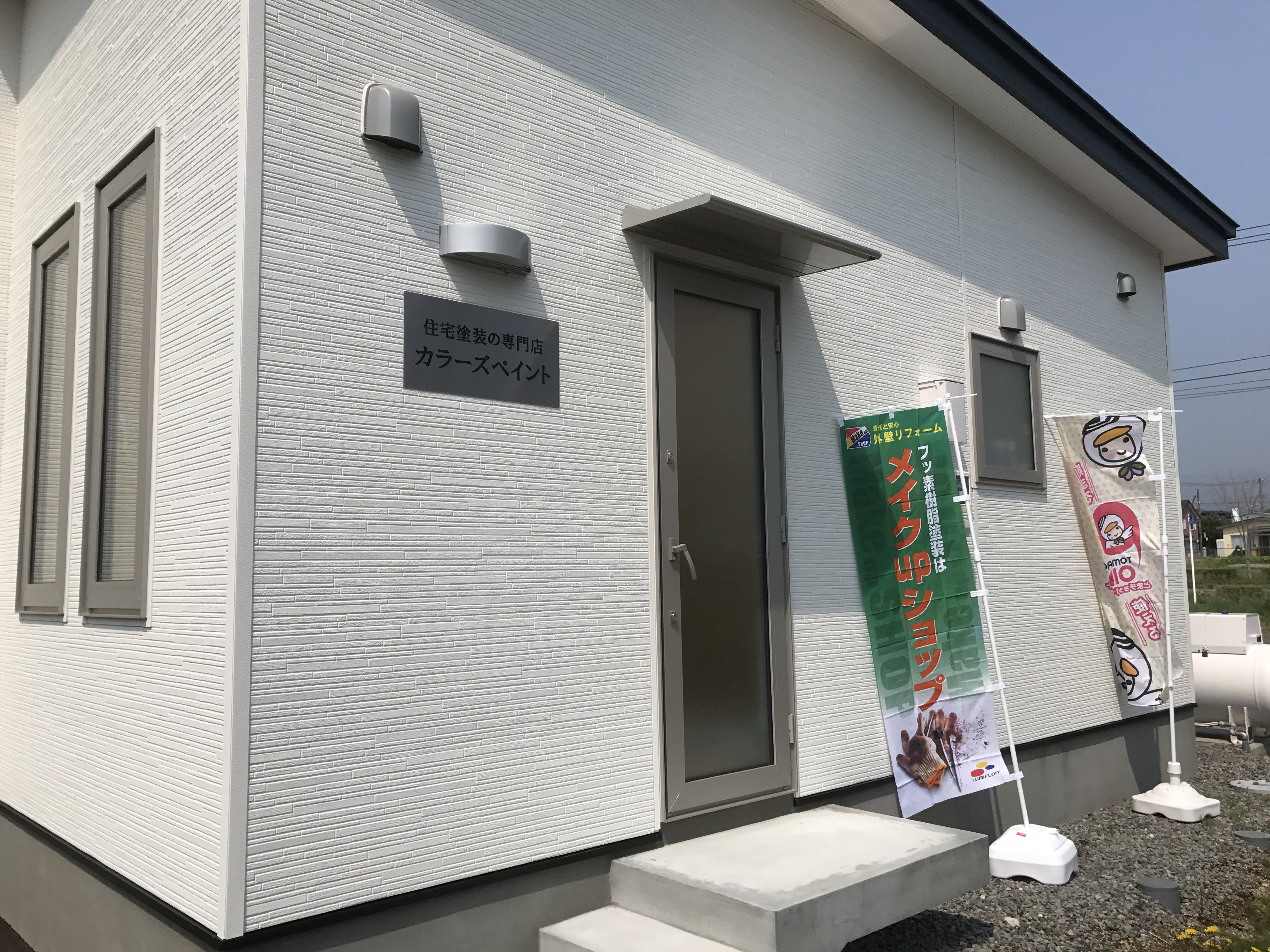 （株）カラーズペイント本社